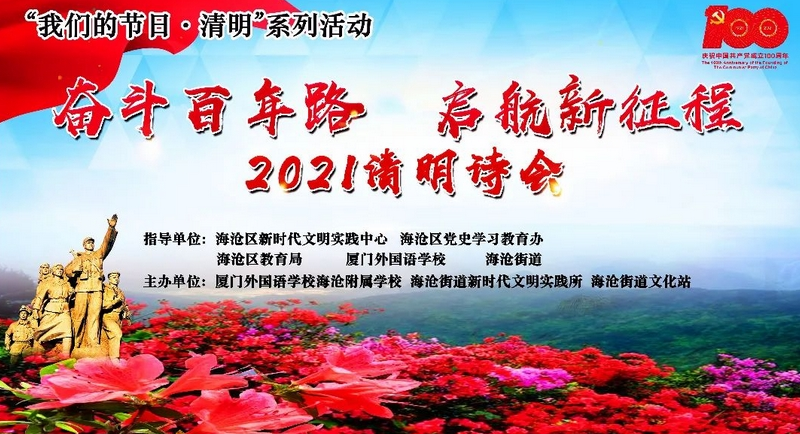 我们的节日·清明 | 童心向党，诗润人心